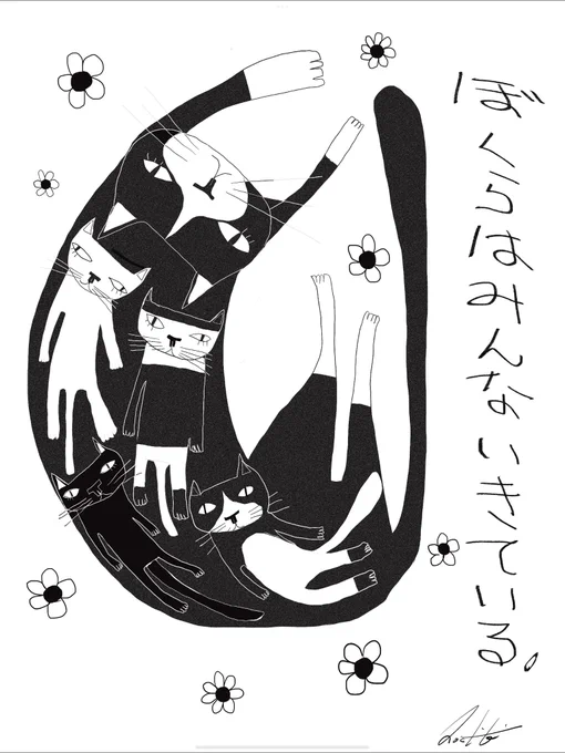 ぼくらはみんないきている。 