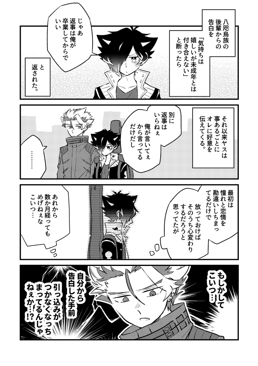 付き合ってないヤスジョウ🍱🔥ディスコミュニケーション漫画 