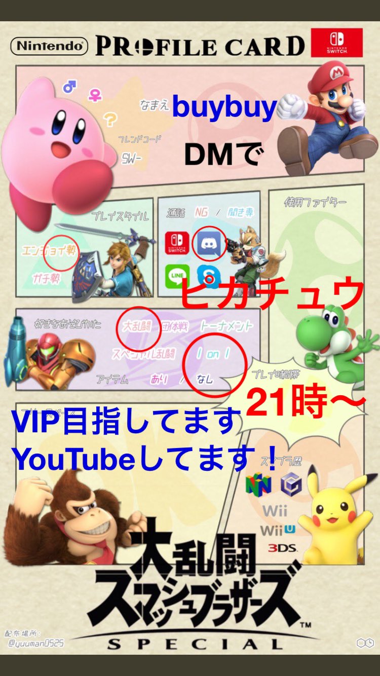 Buybuy ばいばい スマブラ スマブラsp スマブラ自己紹介カード 大乱闘スマッシュブラザーズ 大乱闘スマッシュブラザーズspecial スマブラ好きと繋がりたい ピカチュウでvipいきたいヽ W ﾉ T Co Hjda9yf9f3 Twitter