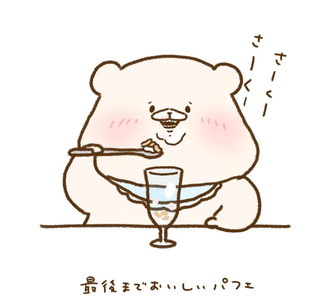 パフェの日だよー 