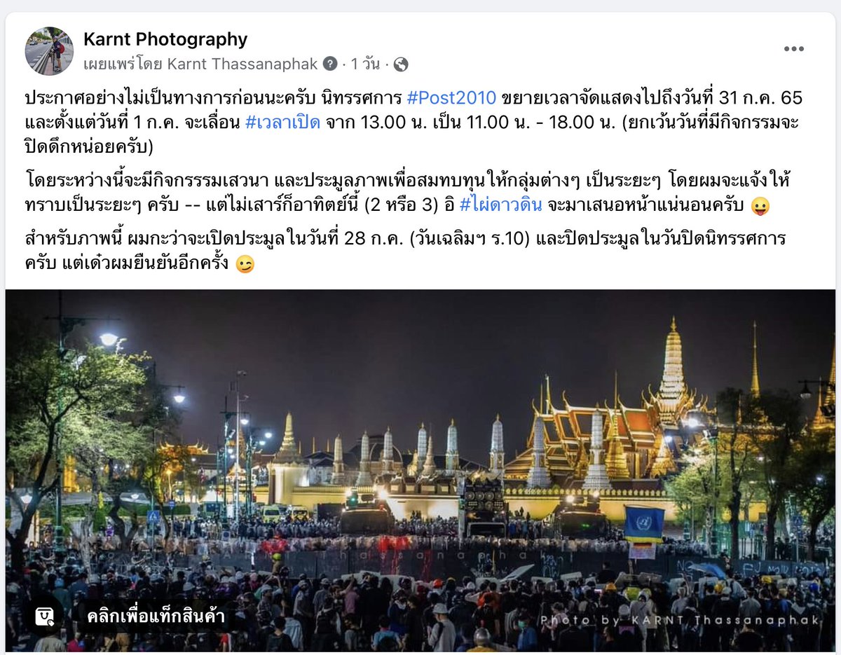 karnt's tweet photo. นิทรรศการ #Post2010 ขยายเวลาไปถึง 31 ก.ค. และจะเลื่อน #เวลาเปิดเป็น 11.00-18.00 โดยระหว่างนี้จะมีกิจกรรรมเสวนา และประมูลภาพเพื่อสมทบทุนให้กลุ่มต่างๆ เป็นระยะๆ โดยจะแจ้งให้ทราบเป็นระยะๆ ครับ
ส่วนภาพนี้ ผมกะว่าจะเปิดประมูล 28 ก.ค. (วันเกิด ร.10) และปิดประมูลในวันปิดนิทรรศการครับ https://t.co/ZIxEROc3e5