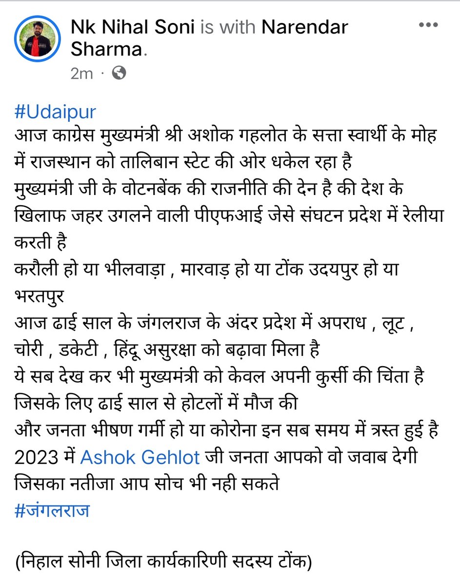 Soni1Nihal's tweet photo. @ANI #राजस्थान_में_जंगलराज 
@BJP4Rajasthan @DrSatishPoonia https://t.co/9nPSXJTWwE