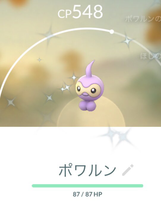 Cyberse Pro ポケモンgoでポワルン色違いゲットしました 後ポワルン色違いの配布企画もやるので期待しててください 後ビッパとかイトマル ボスゴドラ バンギラスの色違いゲットも頑張ります T Co Oeopxgosg8 Twitter