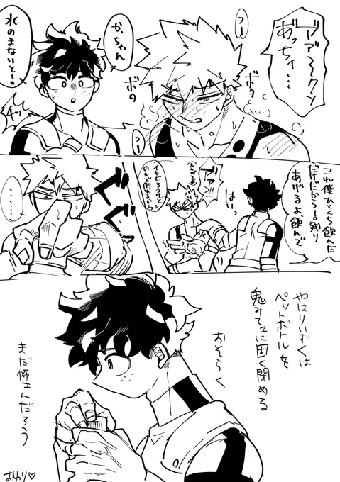 お題【トラウマ】
真夏の演習授業後。毎回汗だくで水分飲み干してるカツキと無自覚怪力のデ。大遅刻です
#出勝版ワンドロワンライ 