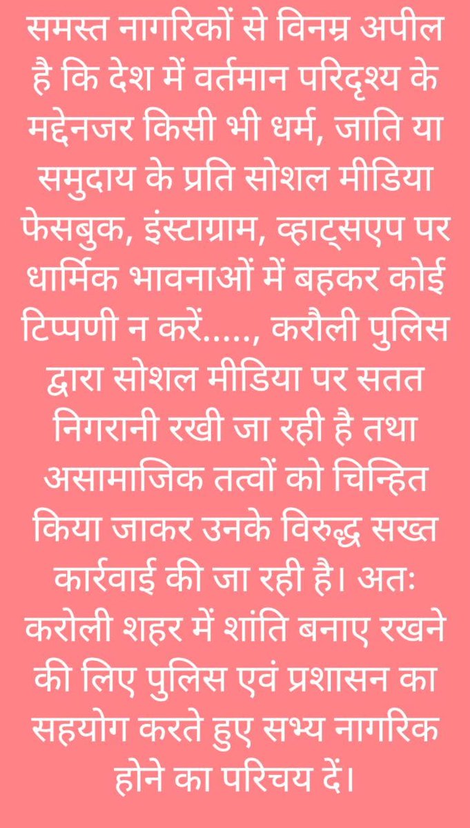 #karauliPolice