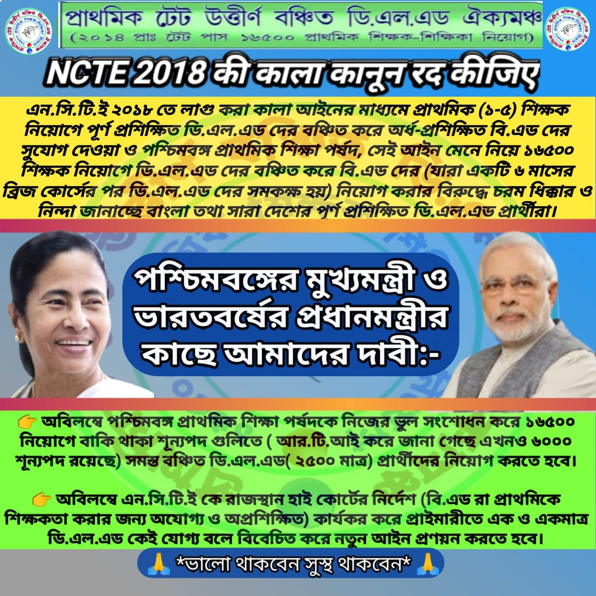 UjjwalG28907520's tweet photo. #BLACK_DAY_FOR_PRT  

Eradicate B.Ed Candidates From PRT(1-5)
@MamataOfficial 
@BanglarGorboMB 
@basu_bratya 
@DrManikAITC 
@dpradhanbjp 
@narendramodi 
@PMOIndia 
@ncteDelhi https://t.co/5Wy8VDionM