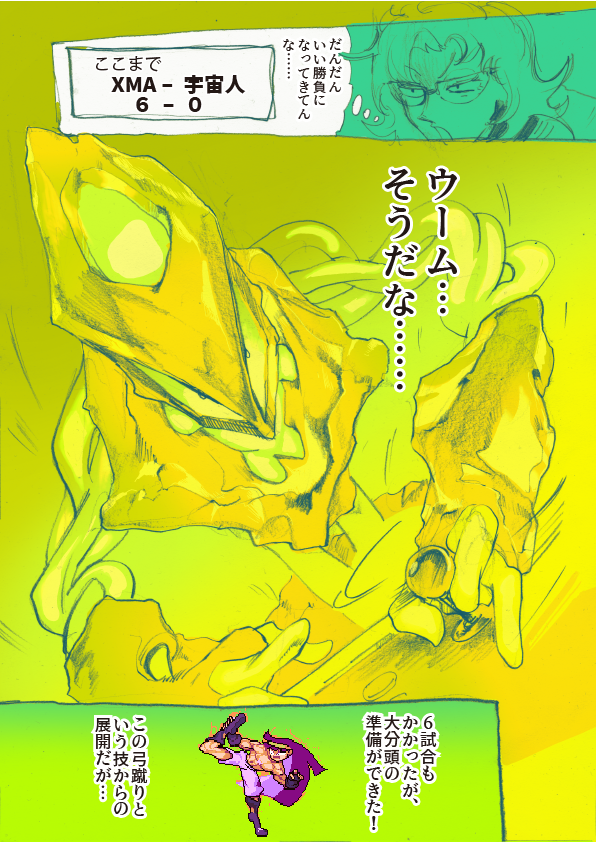 ゲーミングうちゅうじん17話
その② 