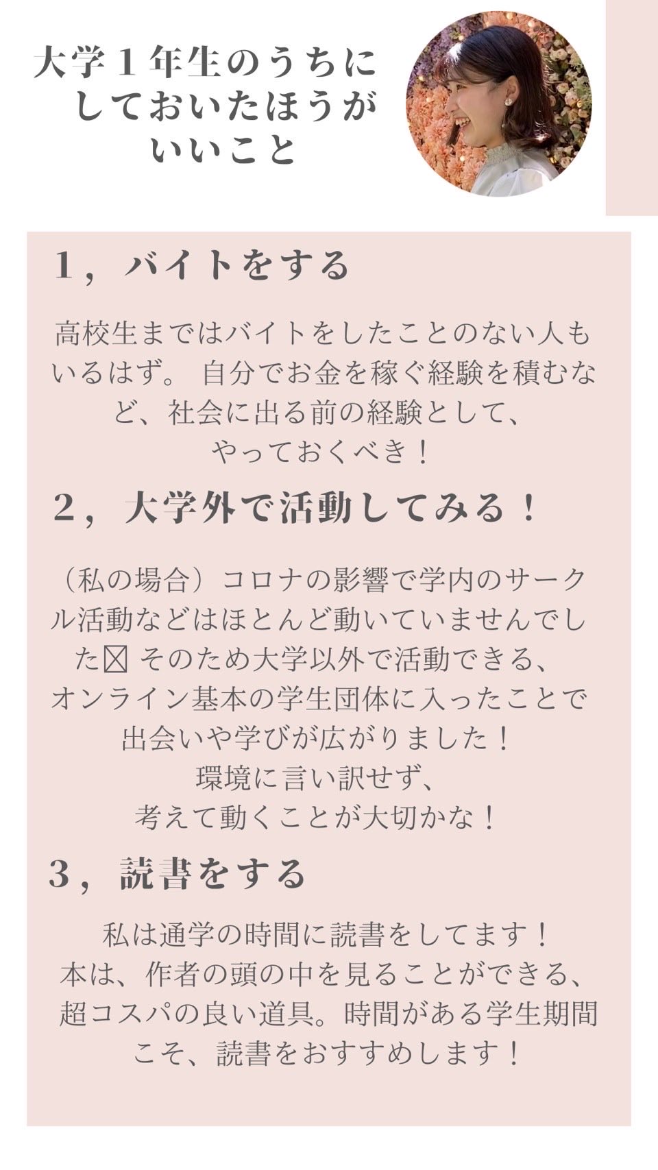 はぴくら Happy Cluster 今日は はぴくらメンバーむっちゃんの 大学１年生のうちにしておくべきこと をご紹介 大学１年生を過ごす中で インターンや学生団体立ち上げなど様々な経験をしてきたむっちゃん そんな経験を経て やっておくべきこと3
