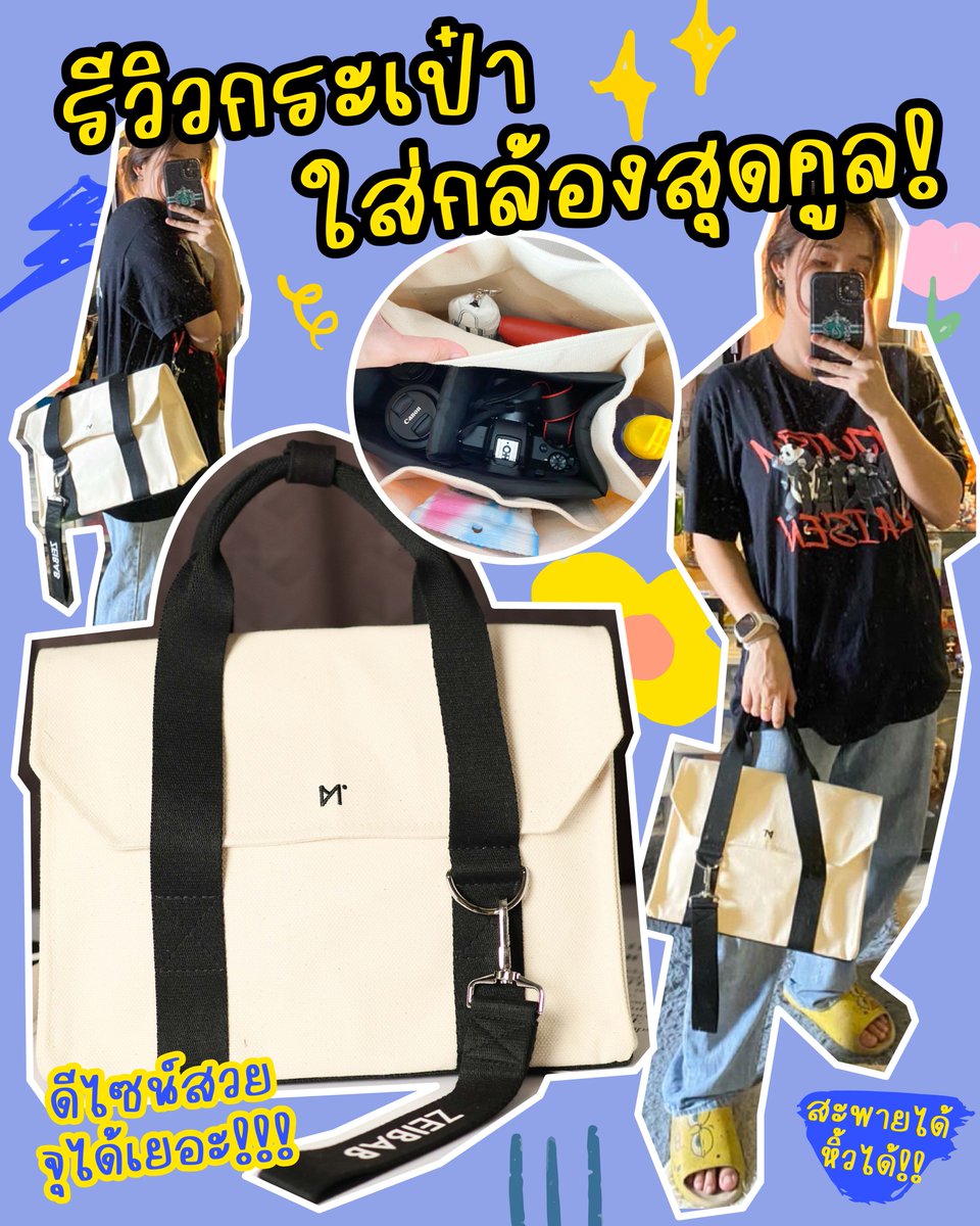 ZeibabReview's tweet image. ทู๊กกกกคน!! แวะมาอวดกระเป๋าใส่กล้องใบโปรดแบรนด์ MOOF49 งับ เป็นกระเป๋าผ้าแคนวาส Calico รุ่น flap เคลือบกันน้ำมาเรียบร้อย ด้านในคือกว้างมาก จุของได้เยอะเลย มีกระเป๋าหลายช่อง สะพายได้ ถือได้ มีหลายสี ตรงพวงกุญแจสกรีนตัวอักษรได้ เคสใส่กล้องขายแยกน้าาา เค้าเอาออกได้ค่ะ #ใช้ดีบอกต่อ