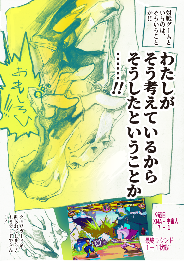 ゲーミングうちゅうじん17話
その③ 