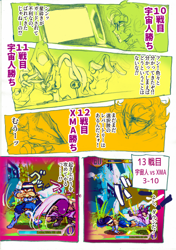 ゲーミングうちゅうじん17話
その④ 