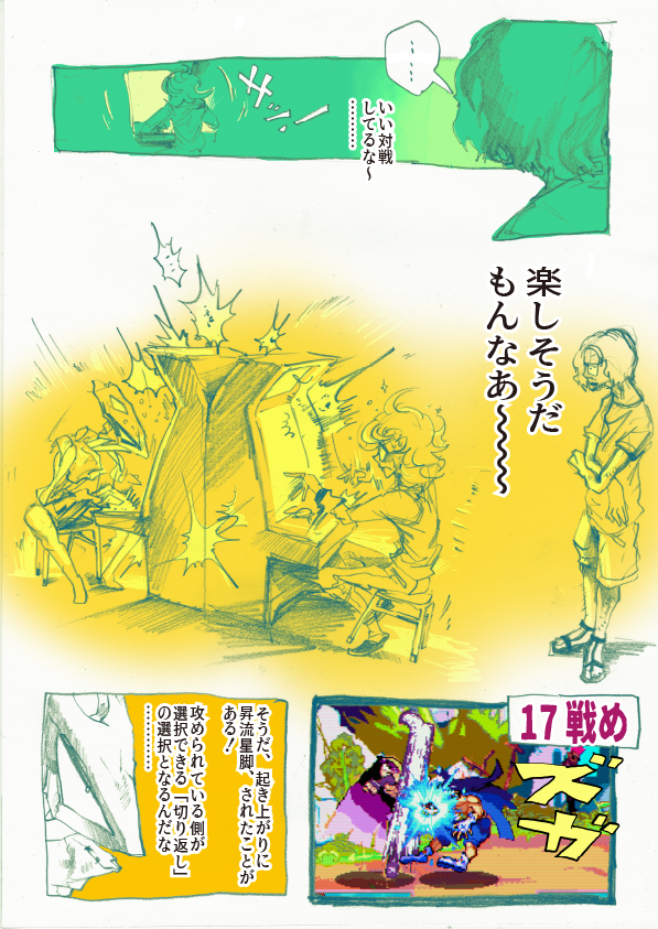 ゲーミングうちゅうじん17話
その⑥ 
