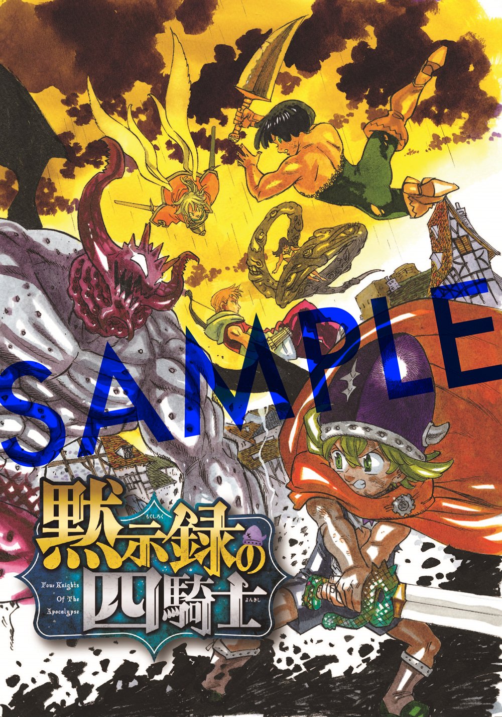 春*読様 黙示録の四騎士ポスター　マガジン　当選品 黙示録の四騎士【公式】 on X: 