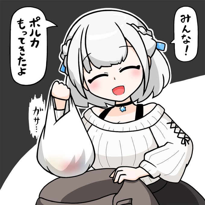 #ノエラート
ポルカ おった 