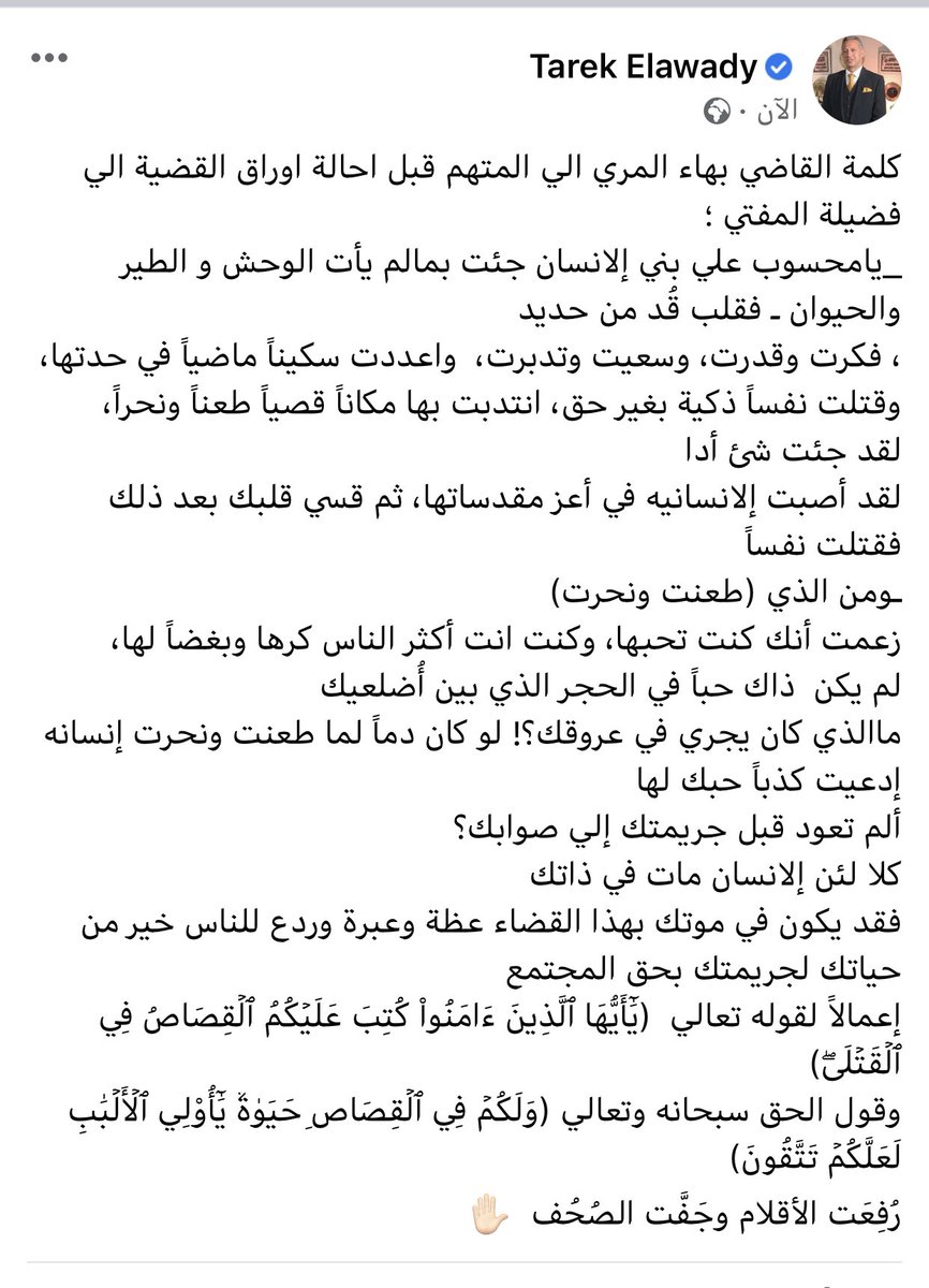 كلمة القاضي قبل النطق بالقرار ؛