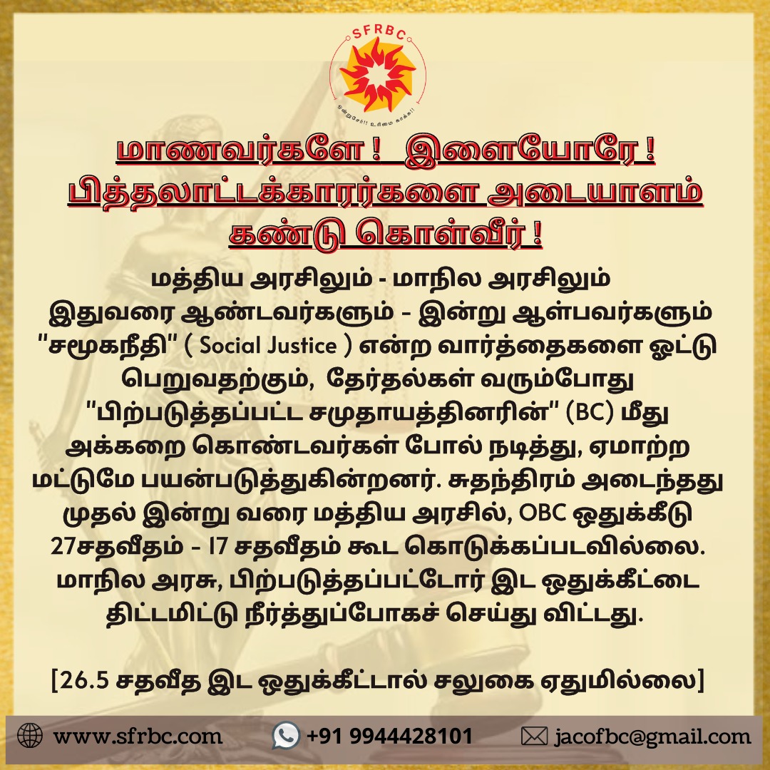 obcrights_org's tweet photo. #agamudaiyar #nadar #konguvellalagounder #chettiar #reddiyar #barkava #yadav #youths #young #youthfederation #allindiayouthfederation #youtube #itwing https://t.co/ngbMMTq6Iy