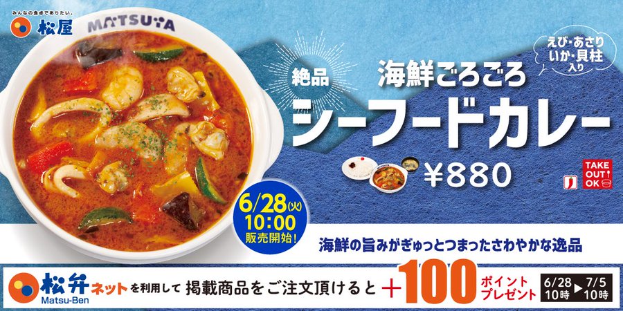 松屋シーフードカレーはまずい 口コミやいつまで販売してる Eko Blog