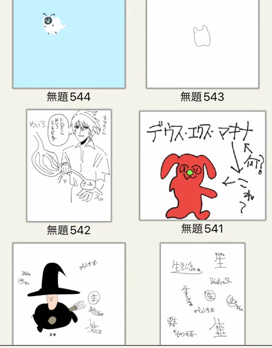 落書きまとめ 