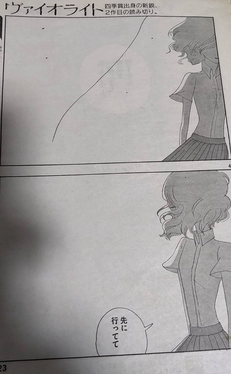 市川春子『ヴァイオライト』の雑誌掲載版の漫画、身内が切り抜き持ってた。やっぱり単行本版のバリバリ男っぽいすみれより、雑誌版の方がすみれの体格が宝石の国のキャラっぽいし、物腰も中性的で好き 