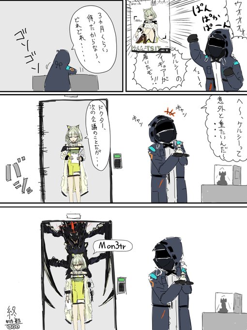 #アークナイツ
ケルシーぬーどるストッパーフィギュアが届いた漫画 