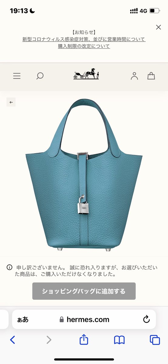 hermes_8118's tweet photo. 見つけることはできるんですけどね、、HERMESさんはなかなか買わせ���くれません。

26日エルパト報告です。

#HERMESオンライン
#エルパト
#ピコタン https://t.co/RLObWtKlXO