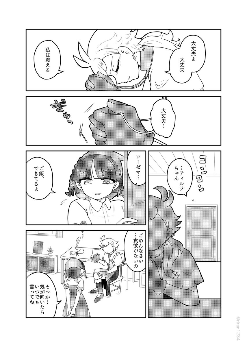 【ぷよクエ/精霊使い】ねえねえティルラ1/2 