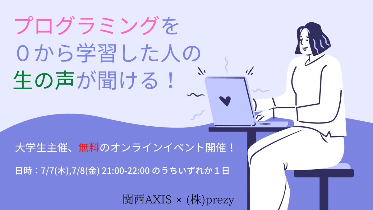 kansai_axis's tweet photo. オンラインイベントでは、実際にプログラミングを学習した人の声を聞くことができます！この貴重な機会を逃すべからず！
気になる人は参加フォームをチェック！
https://t.co/uNMGoIwGha https://t.co/m6exqOZbnw