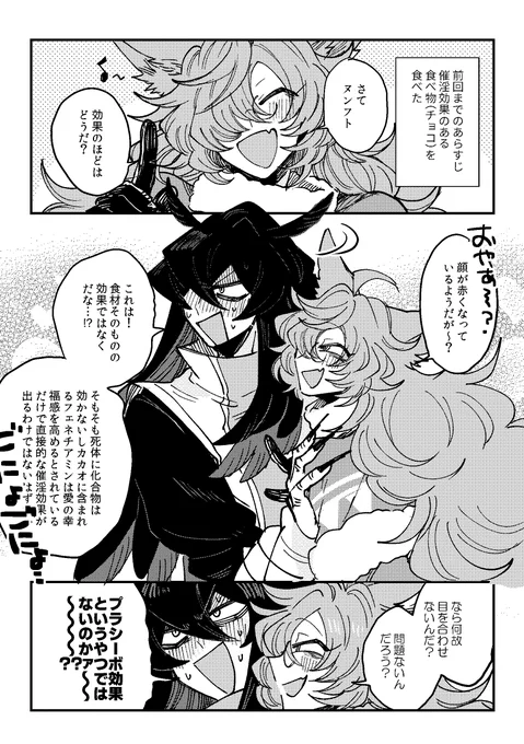 #ヌマワンドロチャレンジ
36回目「そっぽを向く」

ヌンフトが目逸らしする時、か……と思い、例の流れの続きを描いた。自分で描いといてマクベス・ファンブラーって何なん?という気持ちになった。台詞に手間取らなければもうちょっと書き込めたな～～悔しっ!!#さゆいら 