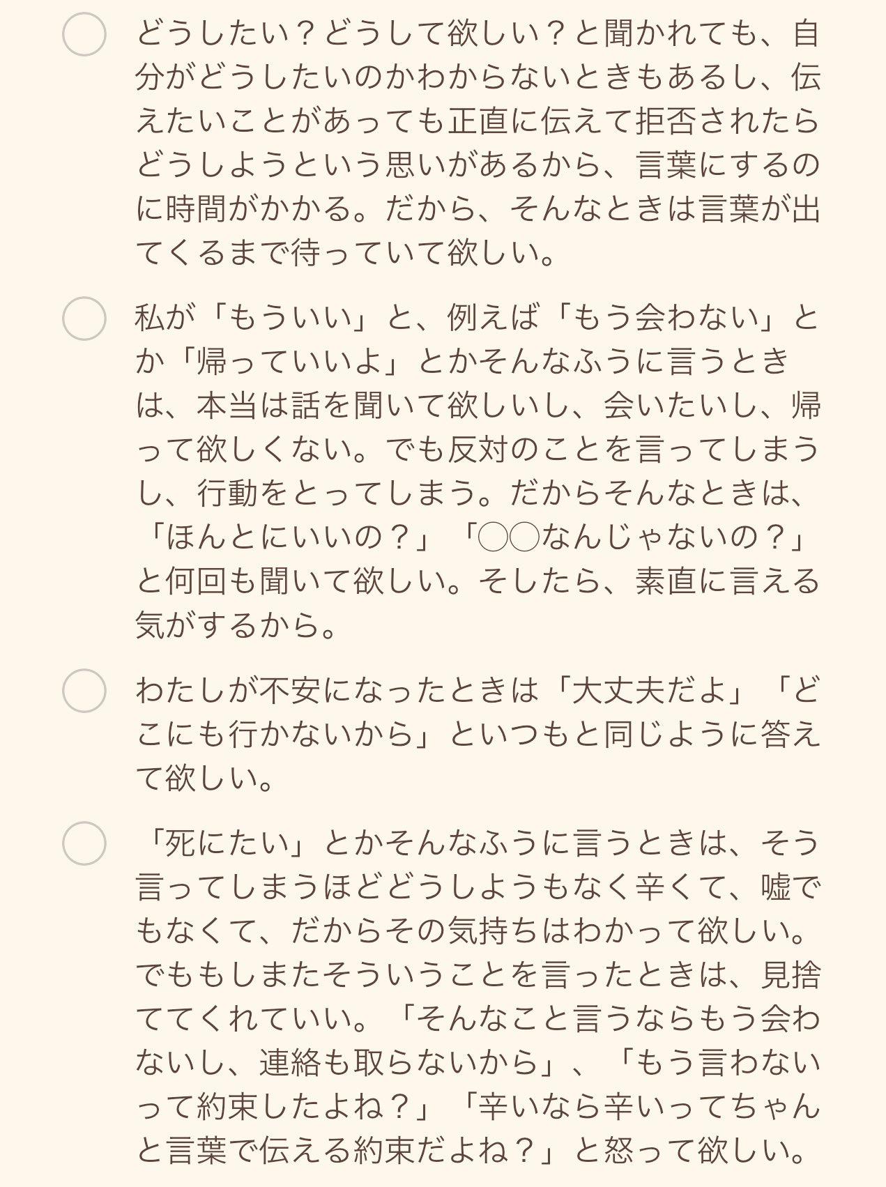 Aya 不安型愛着障害 試し行動がエスカレートしている自覚があるので 境界性パーソナリティ障害についての本を読んだ上で わたしなりに考えて彼にお願いしたこと 正しい方法なのかなんてわからないけど 今できることから少しずつやってみる 愛着障害