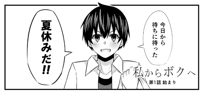 なんだかんだ ちゃんとした漫画描くの初めてかもしれないw 
