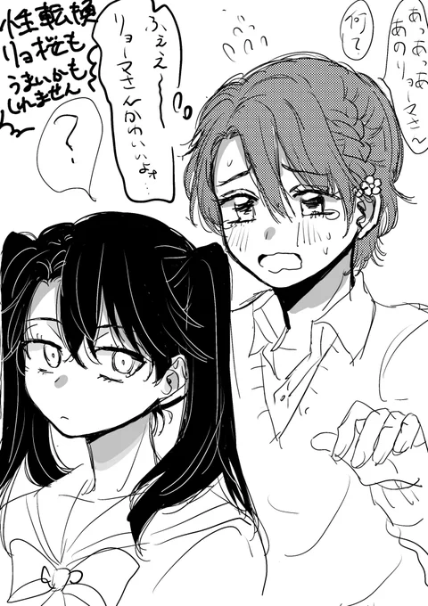 性転換リョ桜も良いものですね…桜乃君は三つ編みしててほしい 