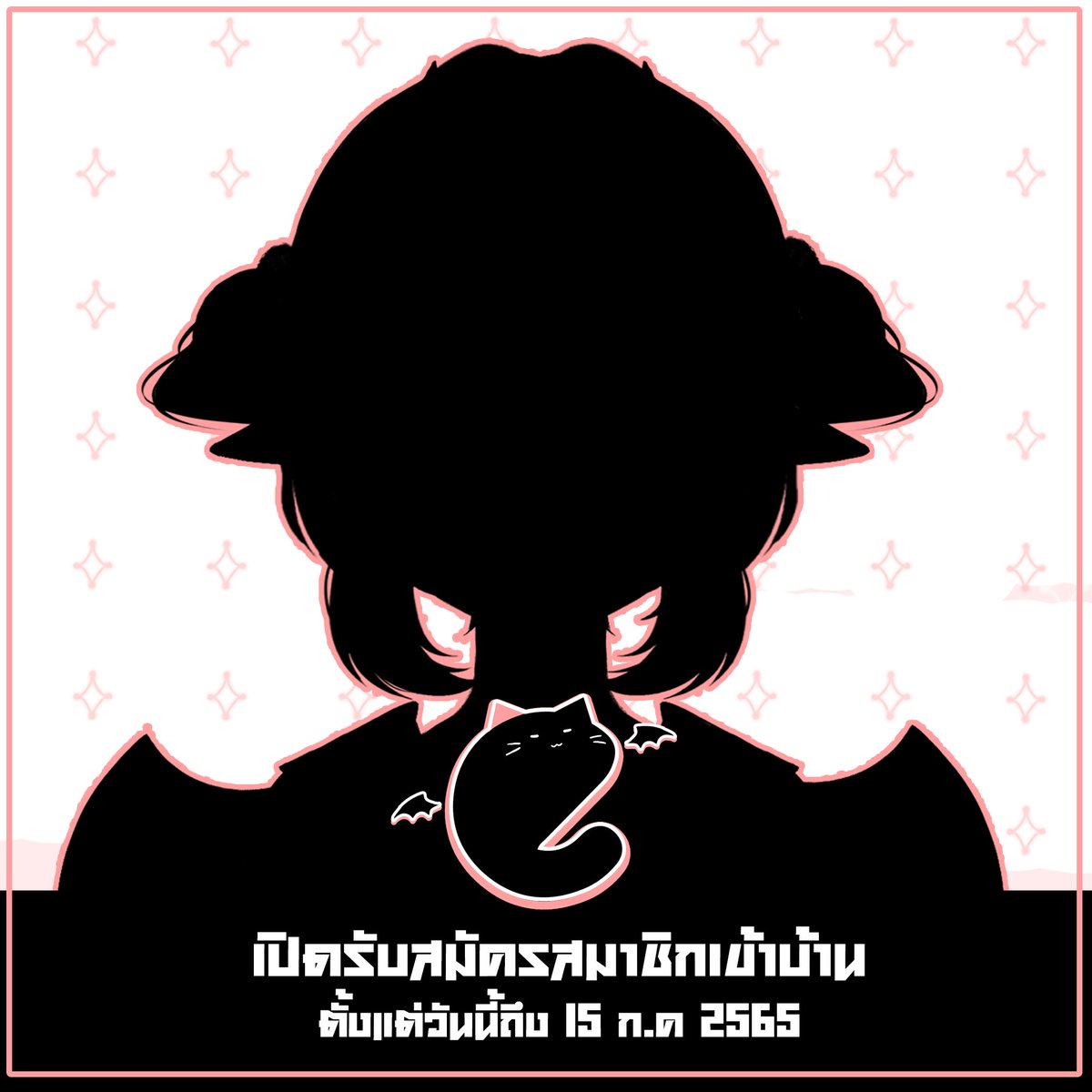 LittleV_Pj's tweet photo. 🌸เปิดรับสมัครสมาชิกเข้าบ้าน LittelV🌸
พร้อมที่จะเป็นส่วนหนึ่งกับพวกเราแล้วหรือยัง? วีทูปเบอร์อิสระก็สามารถสมัครเข้ามากันได้!

สมัครได้แล้วตั้งแต่วันนี้ จนถึง 15 ก.ค. 2565
ลิ้งค์สมัคร : https://t.co/x8gHJ80zSu

#VtuberTh #LittelV #Vtuber https://t.co/jeiD1k3nEJ