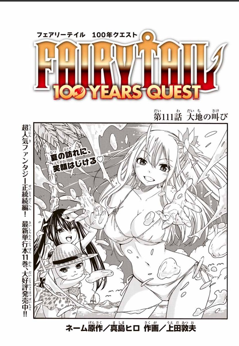 Mohamed79913530's tweet photo. #FairyTail100YearsQuest 

Chapter 111 https://t.co/VgYL7h106W