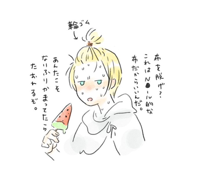 暑いね 