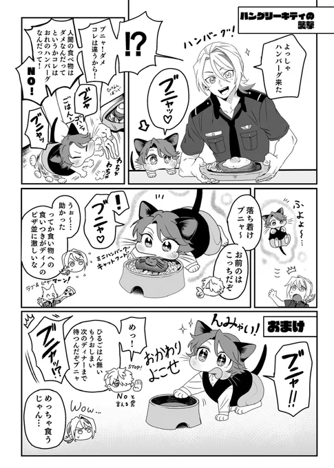 猫のキスブラを飼うキスブラ
食いしん坊のブニャ
ケモ化幻覚 