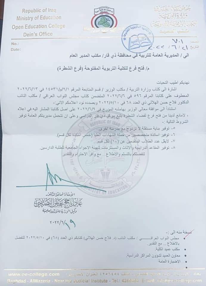 FalahAlHilali's tweet photo. النائب الدكتور فلاح الهلالي يحصل على موافقة السيد وزير التربية لفتح فرع للكلية التربوية المفتوحة في قضاء الشطرة 
حيث تم توجيه قسم تربية الشطرة  بتشكيل لجنة لتحديد موقع البناية 
وتوفير اساتذة متخصصين من حملة الشهادات العليا (٥اساتذة لكل قسم)

#المكتب_الإعلامي_للنائب_فلاح_الهلالي https://t.co/lt3hGwvuRd