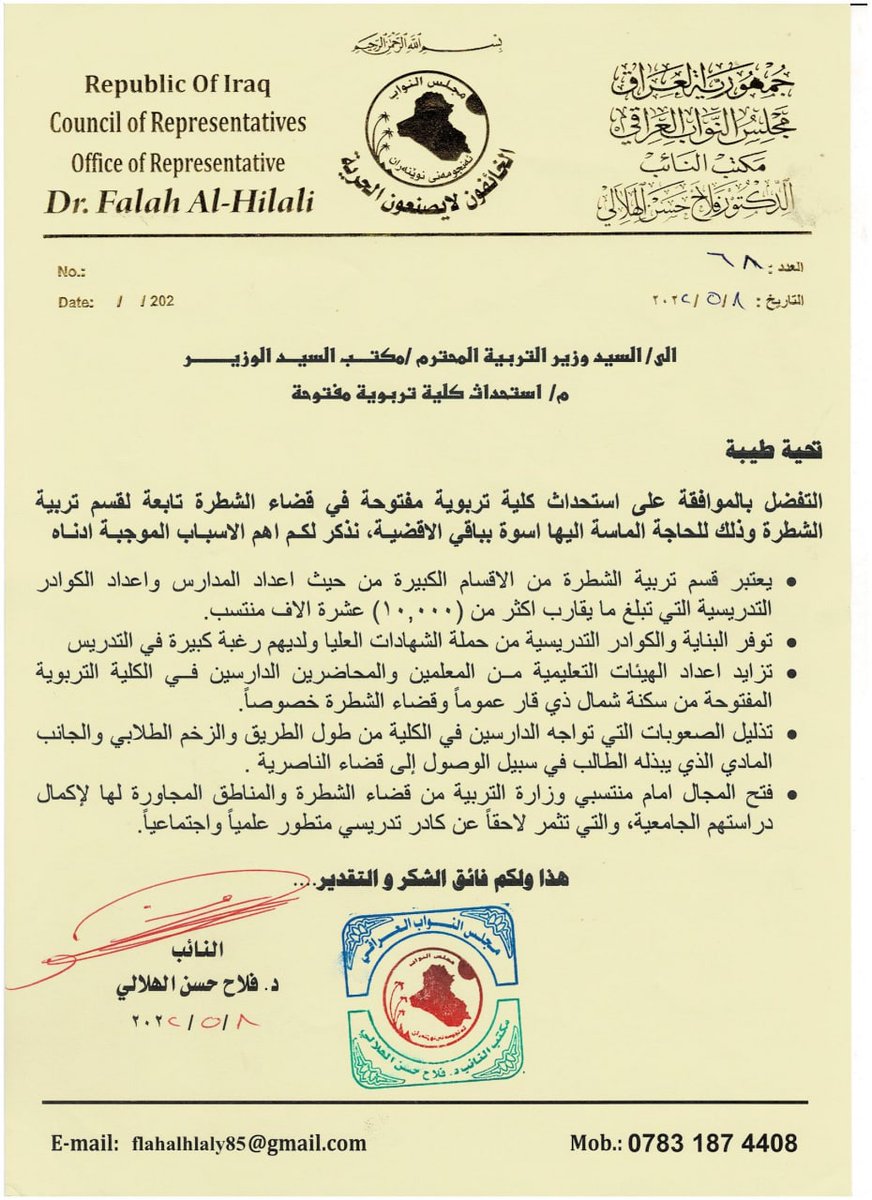 FalahAlHilali's tweet photo. النائب الدكتور فلاح الهلالي يحصل على موافقة السيد وزير التربية لفتح فرع للكلية التربوية المفتوحة في قضاء الشطرة 
حيث تم توجيه قسم تربية الشطرة  بتشكيل لجنة لتحديد موقع البناية 
وتوفير اساتذة متخصصين من حملة الشهادات العليا (٥اساتذة لكل قسم)

#المكتب_الإعلامي_للنائب_فلاح_الهلالي https://t.co/lt3hGwvuRd