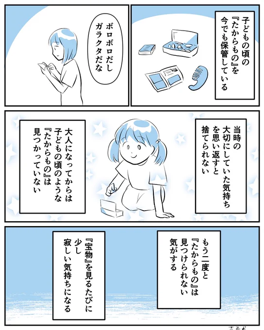 『たからもの』#コルクラボマンガ専科 #漫画が読めるハッシュタグ #コミチマンガ 