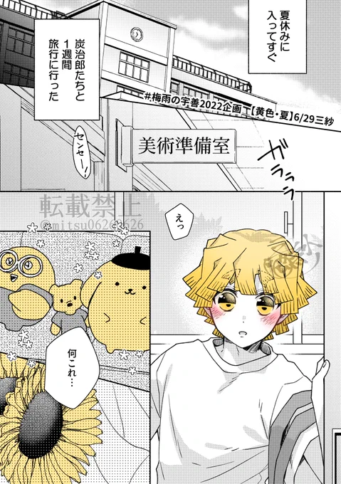 ━❉⚡︎\#梅雨の宇善2022企画/❉⚡︎━
   
    カウントダウン❶!!

❉⚡︎━━━━━━━━━━━━━❉⚡︎
6月29日担当
テーマ【黄色】【夏】

ツリーに続きます!👇(全5P) 
