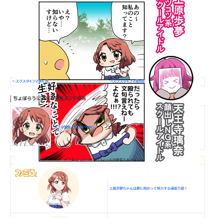 【4コマ第7回】"ちょぼらうにょぽみ"先生4コマ漫画・みんなの知名度[スクフェスPDPメンバー] | スマホゲーム情報ならファミ通App https://t.co/hUcDl9mT5z @famitsuappより 

今日もファミ通APP分室読みに行ったんだけど、サイトレイアウトがズレて歩夢が歩夢に殴りかかってた 