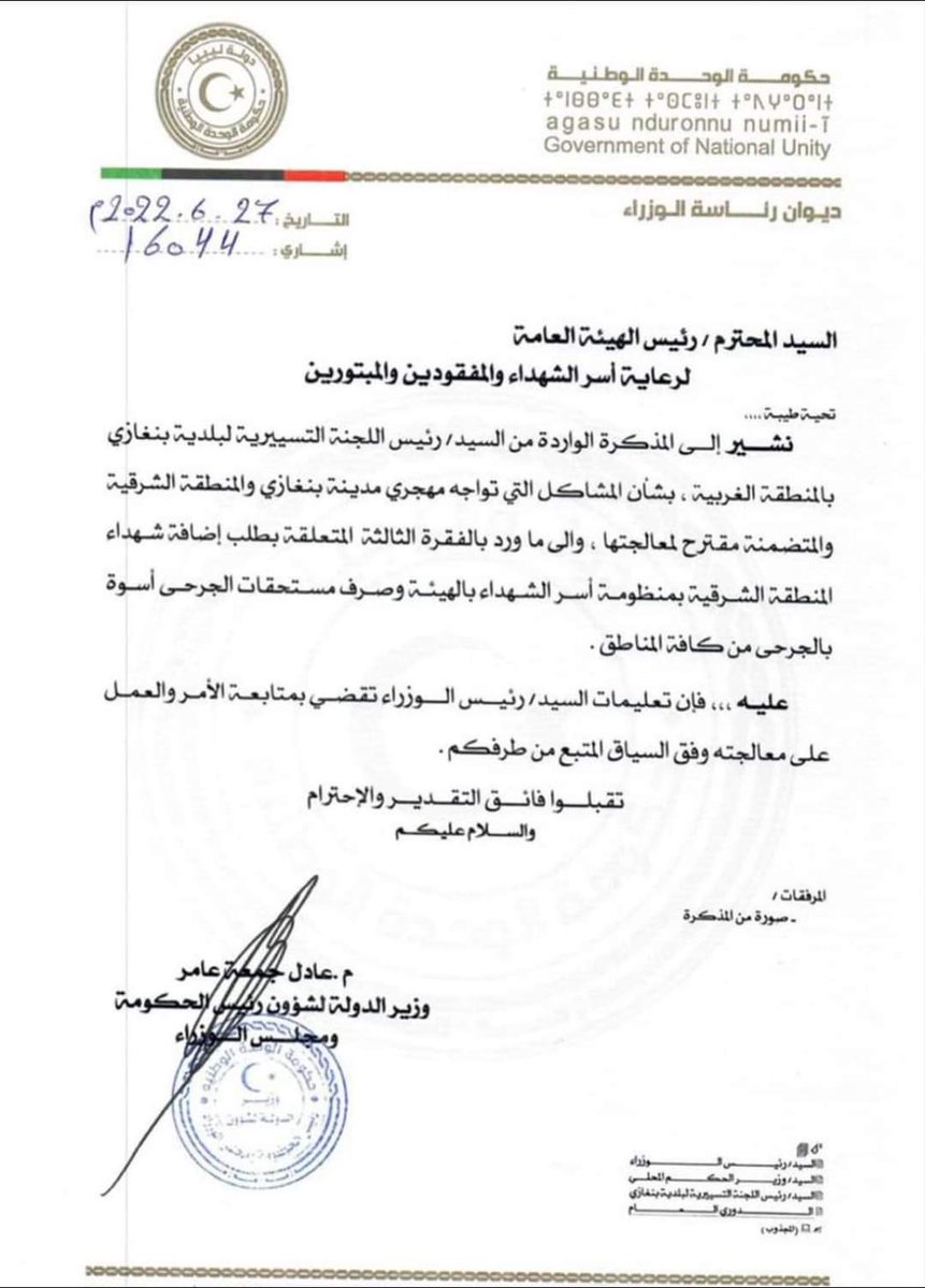 MstrMax11's tweet image. اللص #عبدالحميد_الدبيبة يأمر الهيئة العامة لشؤون الشهداء بضم قتلى #داعش وتنظيم #القاعدة وانصار الشريعة الى شهداء الواجب منهم:
 وسام بن حميد
محمد الزهاوي 
جلال المخزوم
بوكا العريبي
وأعضاء مجلس شورى بنغازي الإرهابي