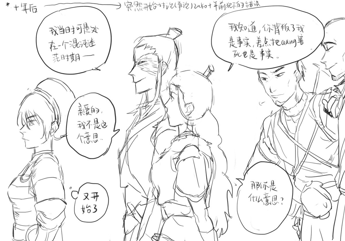 xyts0112's tweet photo. 小情侣到底是在吵架还是在调情
#AvatarTheLastAirbender 
#zutara https://t.co/zqgpRChDmO