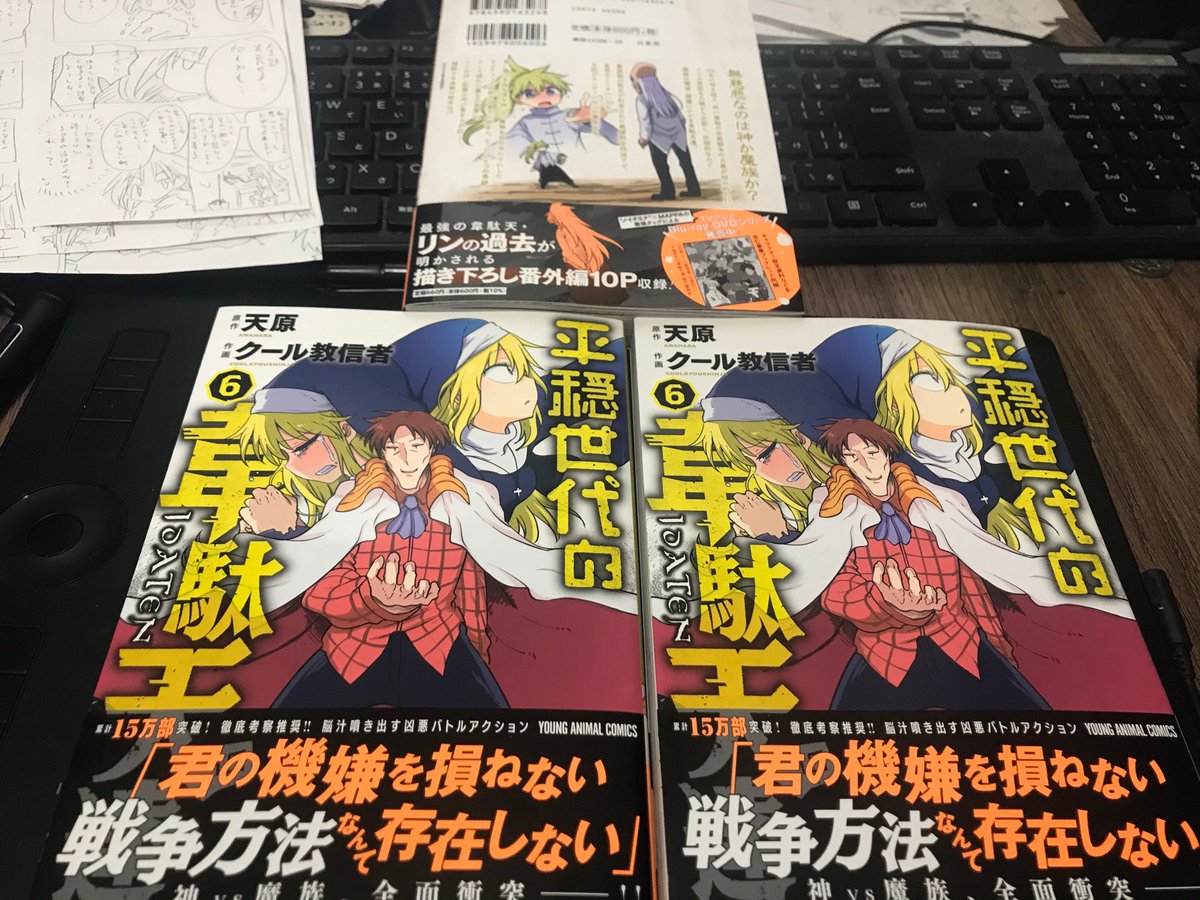 平穏世代の韋駄天達6巻今日発売よろしく 