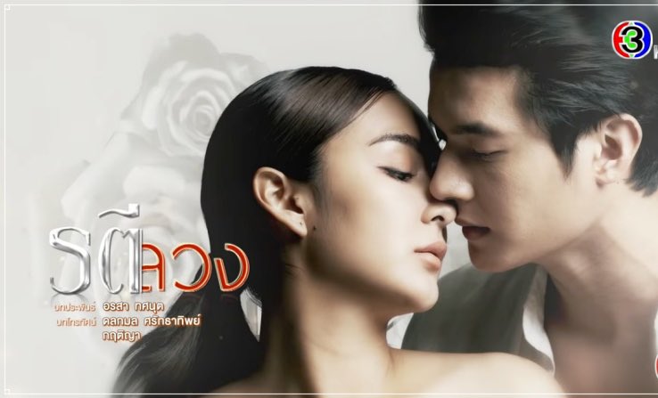 Lolilolilolipo6's tweet photo. เป็นรู���ปกละคร ที่ชอบมากๆ อารมณ์ของภาพ พระนาง ดีไปหมด #รตีลวงตอนจบ https://t.co/DMr2H04D9b