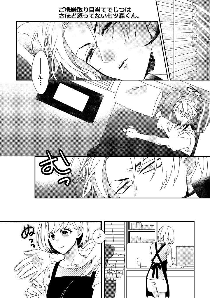 【GS4/七マリ】
卒業後特になんともないイチャァぁアらくがき。

ご機嫌取ってほしいだけの七ツ森くん。 