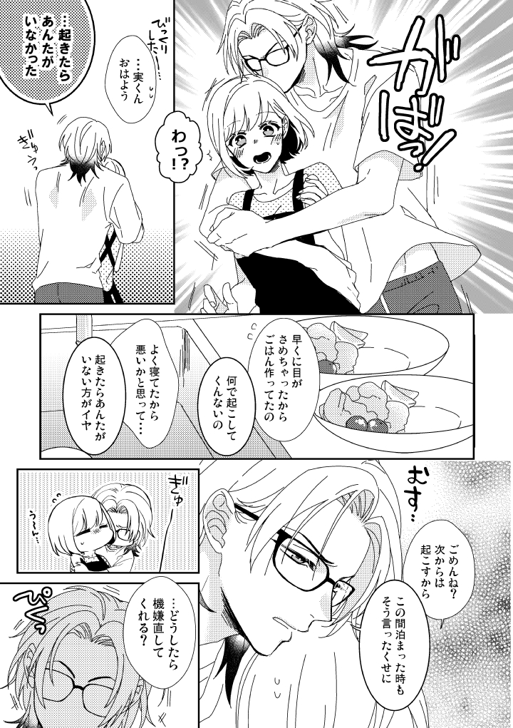 【GS4/七マリ】
卒業後特になんともないイチャァぁアらくがき。

ご機嫌取ってほしいだけの七ツ森くん。 