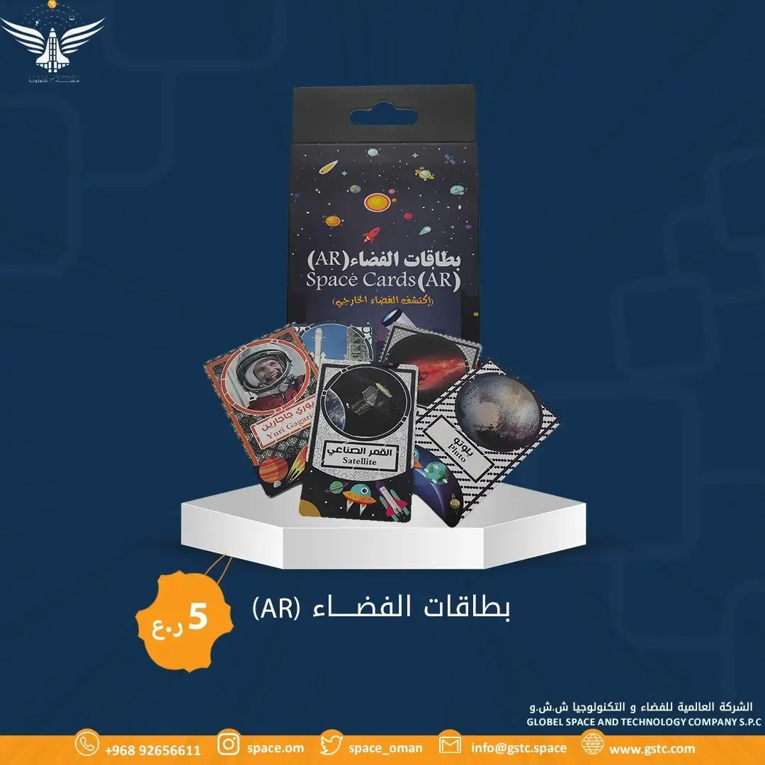 spaceomedu's tweet photo. بطاقات الفضاء بالواقع المعزز. هو منتج تعليمي ترفيهي يضم 30 بطاقة تعمل عن طريق تطبيق مجاني بمسمى "إستكشاف الفضاء " في أجهزة Android و IOS ، و يعزز من حب إستكشاف الفضاء لدى ابنك لينطلق إلى عالم الكواكب و الأقمار و رواد الفضاء و يتفاعل مع مجسمات ثلاثية الأبعاد.
#الفضاء #منتج_تعليمي https://t.co/aem4e3ej8Q