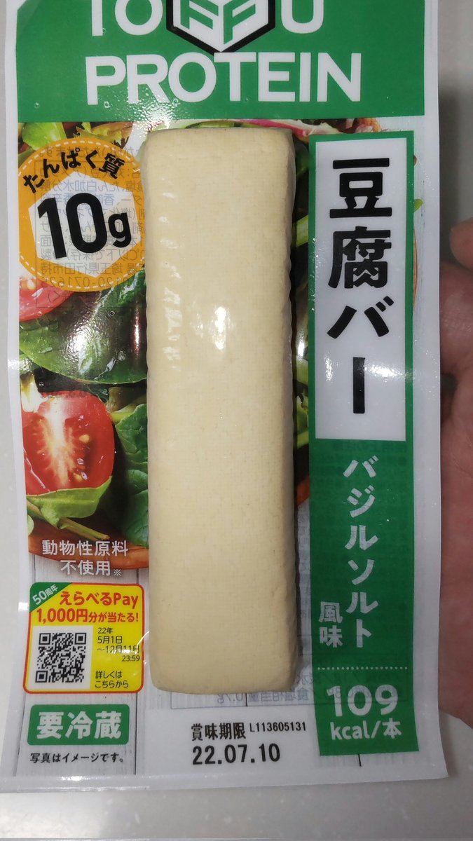 現地調査 コンビニで売ってる豆腐バーって まずいの ダイエットにいい コンビニ Com