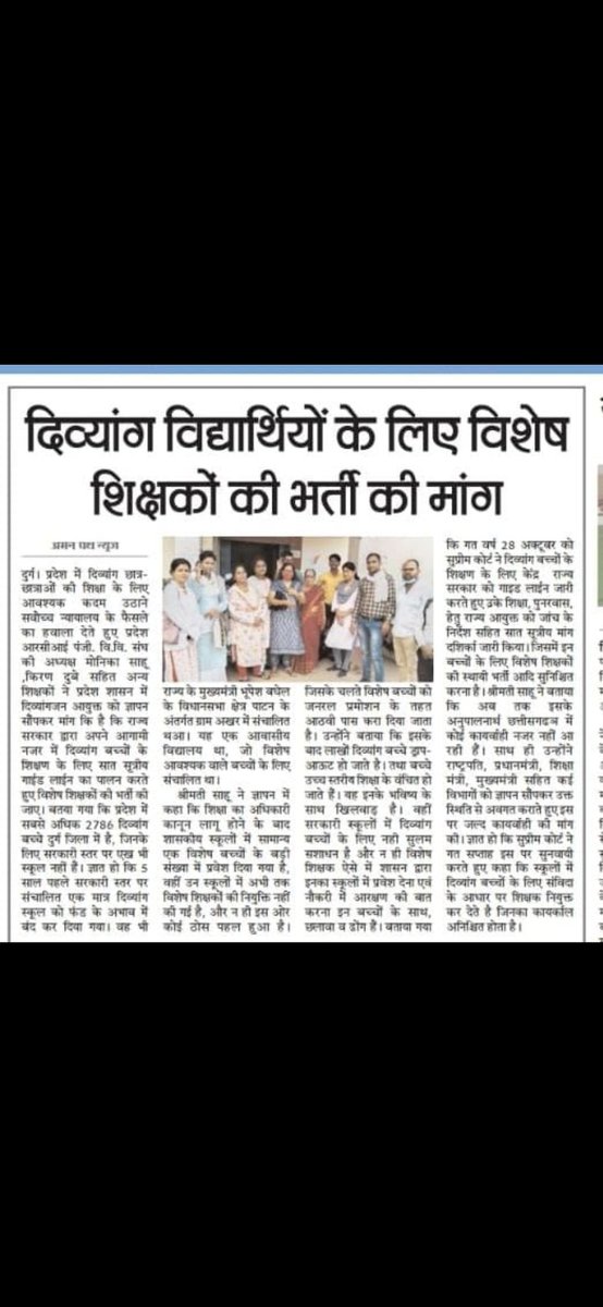 priyasahu1230's tweet image. इतना अनदेखा आखिर कब तक प्रदेश के दिव्यांगों के साथ इतनी उपेक्षा आखिर क्यों कृपया विशेष शिक्षकों की भर्ती कीजिए ताकि प्रदेश के दिव्यांगों का उचितविकास हो सके और नजदीकी स्कूलों में दाखिला ले सकें@cmooffice @bhupeshbaghel @ArunVoraMLA @DhirajBakliwal @priyankkanoongo @vijaybaghelcg