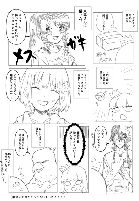 生き恥晒しのモテ即10レポ漫画。懺悔編 